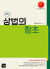 2027 상법의 정초