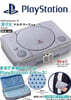 初代PlayStationの原寸大マルチケ-ス付きBOOK　New ver.