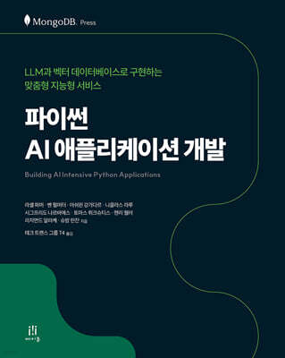 파이썬 AI 애플리케이션 개발