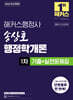 2026 해커스행정사 송상호 행정학개론 1차 기출+실전문제집