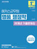 2026 해커스군무원 명품 행정학 20개년 기출문제집(9급·7급 군무원)