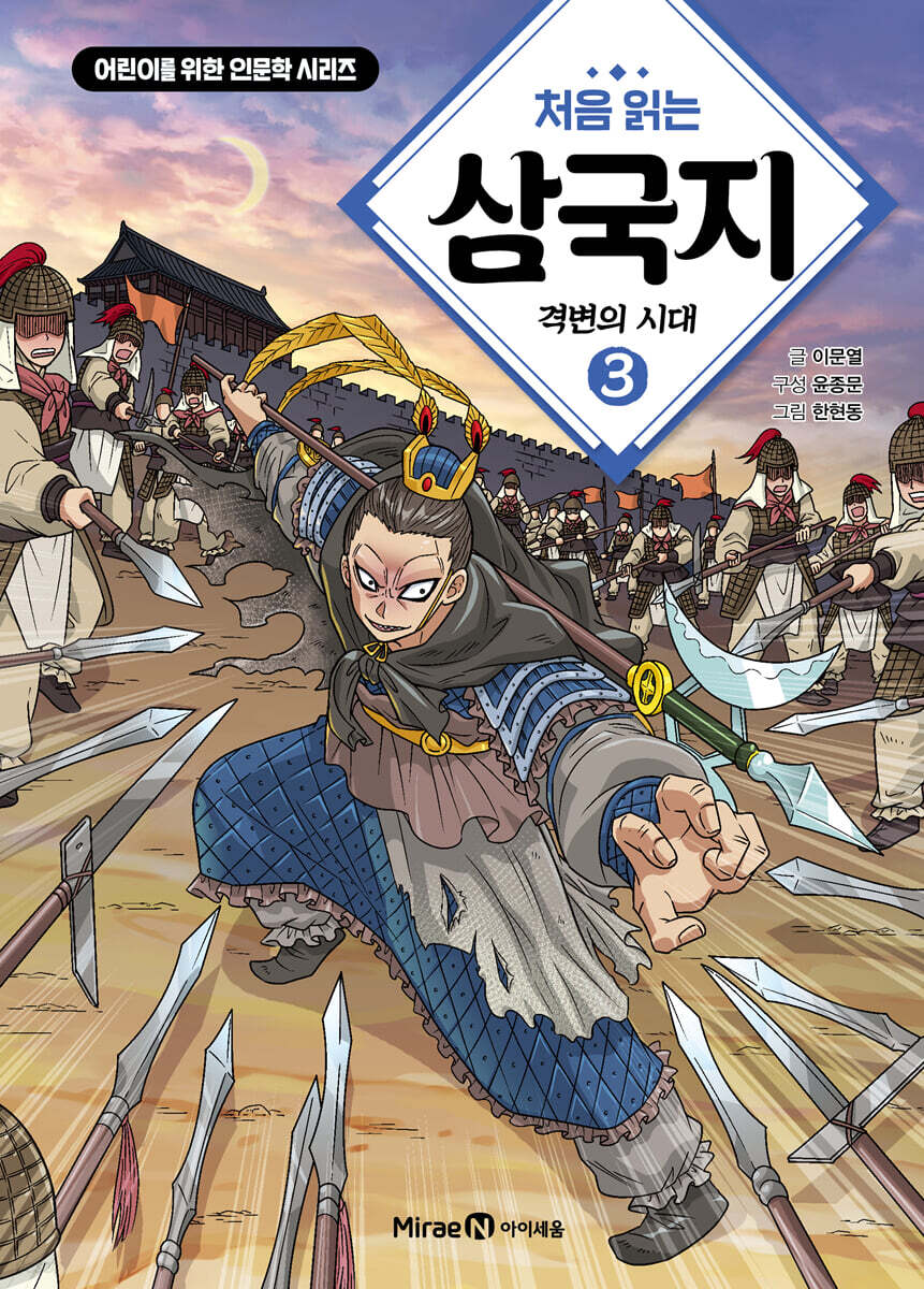 처음 읽는 삼국지 3