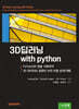 3D 딥러닝 with python