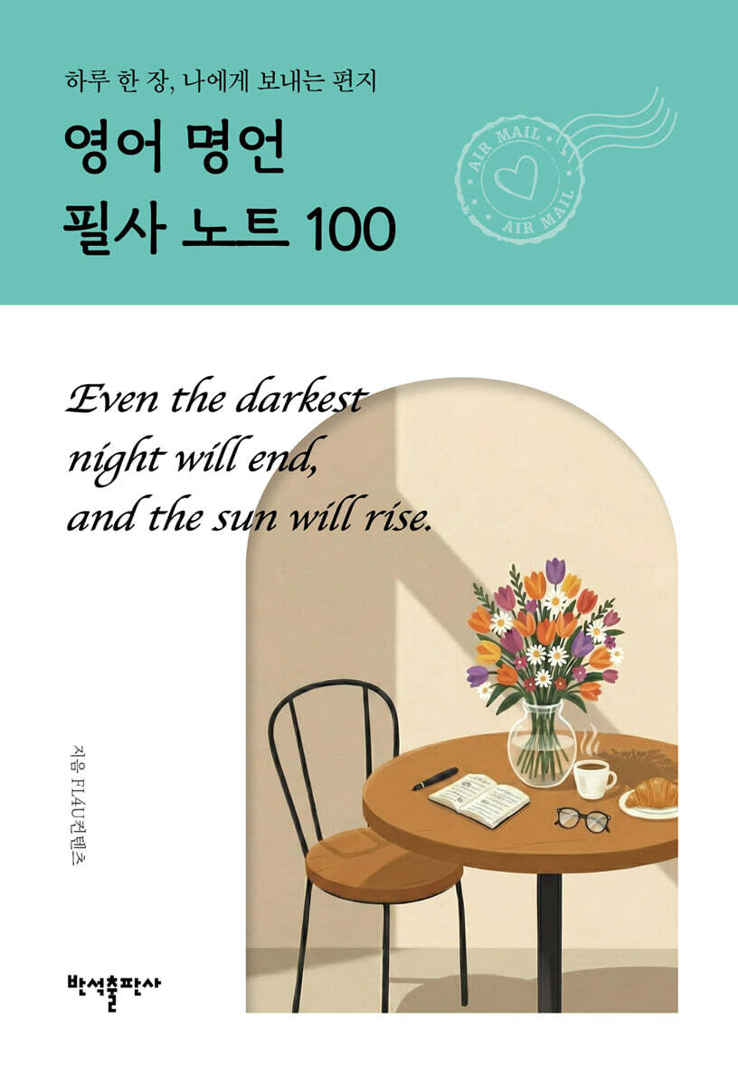 영어 명언 필사 노트 100