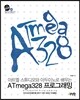 ATmega328 프로그래밍
