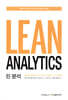 린 분석