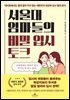 서울대 엄마들의 비밀 입시 토크