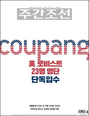 주간조선 2888호 (2025년 12월 15일)