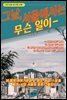 그날, 서울에서는 무슨 일이