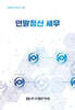 2025 연말정산 세무