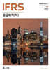 IFRS 중급회계 (하)