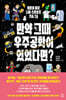 만약 그때 우주공학이 있었다면?