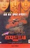 [VHS비디오] 리차드 3세 (Richard III) [리차드 론클레인 / 이안 맥켈런]
