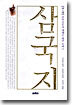 삼국지 5