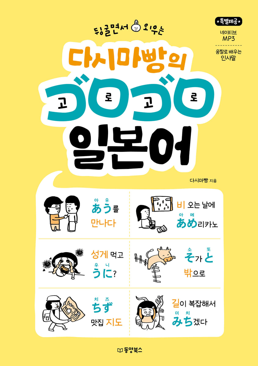 뒹굴면서 외우는 다시마빵의 고로고로 일본어