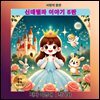 신데렐라 이야기 5탄