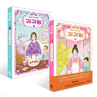 귀귀당 1~2권 세트