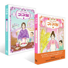 귀귀당 1~2권 세트