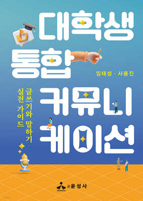 대학생 통합 커뮤니케이션