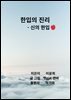 한입의 진리 _ 신의 한입