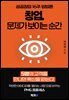 창업 문제가 보이는 순간