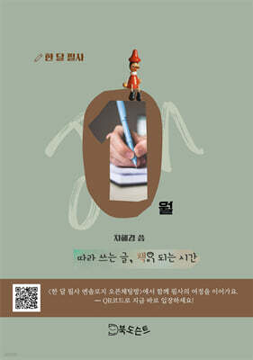 한 달 필사, 1월