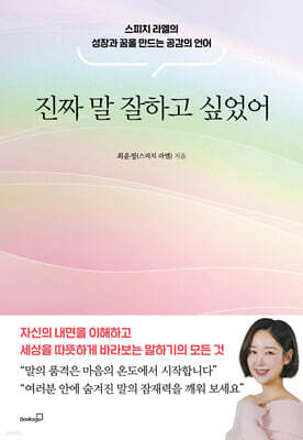 진짜 말 잘하고 싶었어