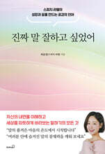 진짜 말 잘하고 싶었어