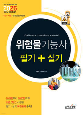 2026 위험물기능사 필기+실기