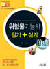 2026 위험물기능사 필기+실기