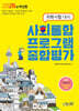 2026 사회통합프로그램 종합평가 (귀화시험 대비)