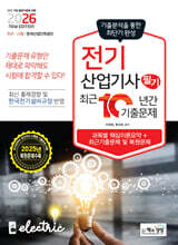 2026 전기산업기사 필기 최근10년간 기출문제