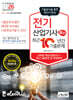 2026 전기산업기사 필기 최근10년간 기출문제