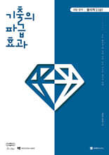 2027 기출의 파급효과 물리학 1 (상) (2026년)