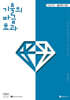 2027 기출의 파급효과 물리학 1 (하) (2026년)