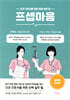 프셉마음 : 배액관 간호편