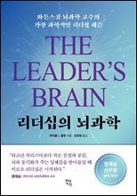 리더십의 뇌과학