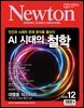 월간 뉴턴 Newton 2025년 12월호