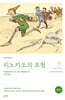 피노키오의 모험 (완역본)