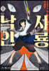 [대여] 5000살 먹은 초식 드래곤, 억울한 사룡 낙인 05권 (완결)