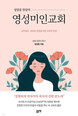 영성미인교회
