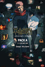 주술회전 시부야 사변×사멸회유 PACK A