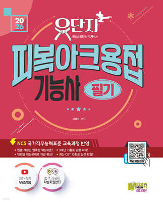 2026 유단자 피복아크용접기능사 필기