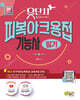 2026 유단자 피복아크용접기능사 필기