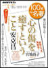 安克昌 心の傷を癒すということ 1月