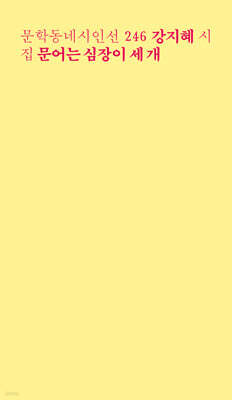 문어는 심장이 세 개