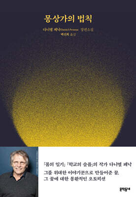 몽상가의 법칙