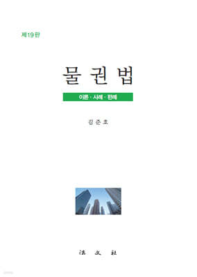 물권법