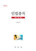 민법총칙