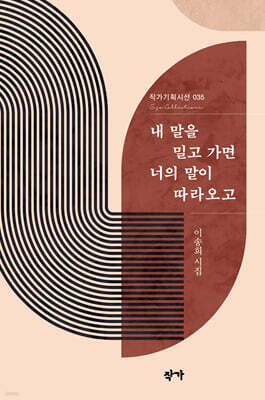 내 말을 밀고 가면 너의 말이 따라오고